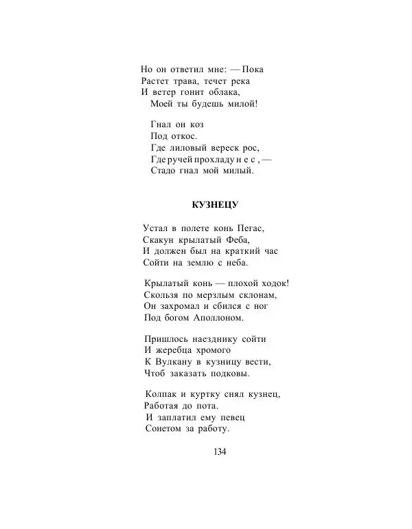 Сборник стихов - Дерево свободы - Страница № 137