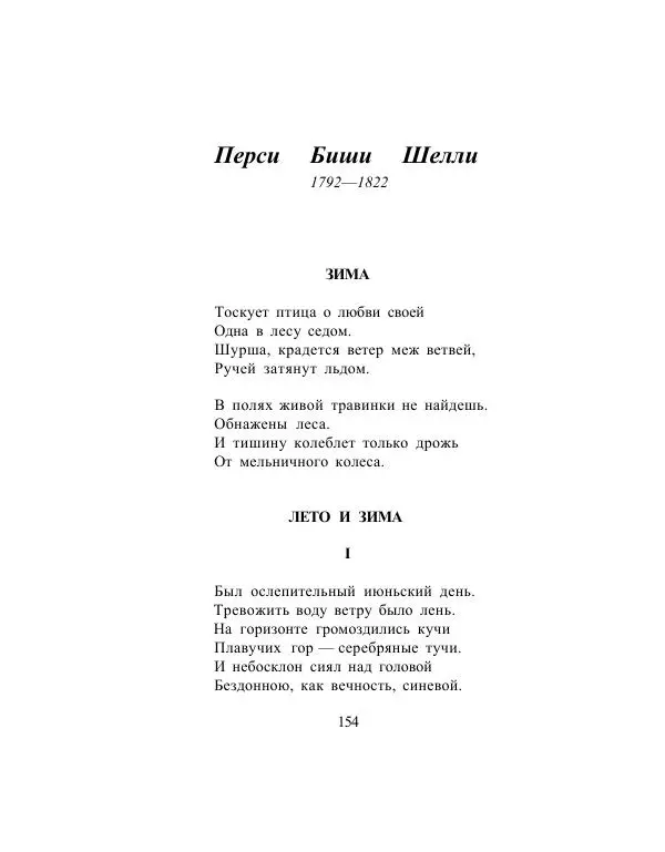 Сборник стихов - Дерево свободы - Страница № 157