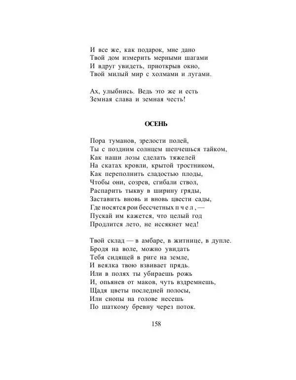 Сборник стихов - Дерево свободы - Страница № 161