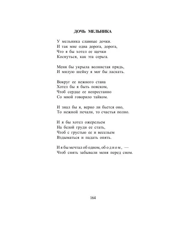 Сборник стихов - Дерево свободы - Страница № 167