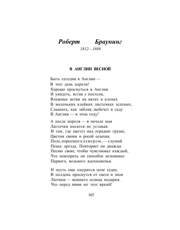 Сборник стихов - Дерево свободы - Страница № 168