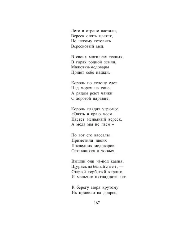 Сборник стихов - Дерево свободы - Страница № 170