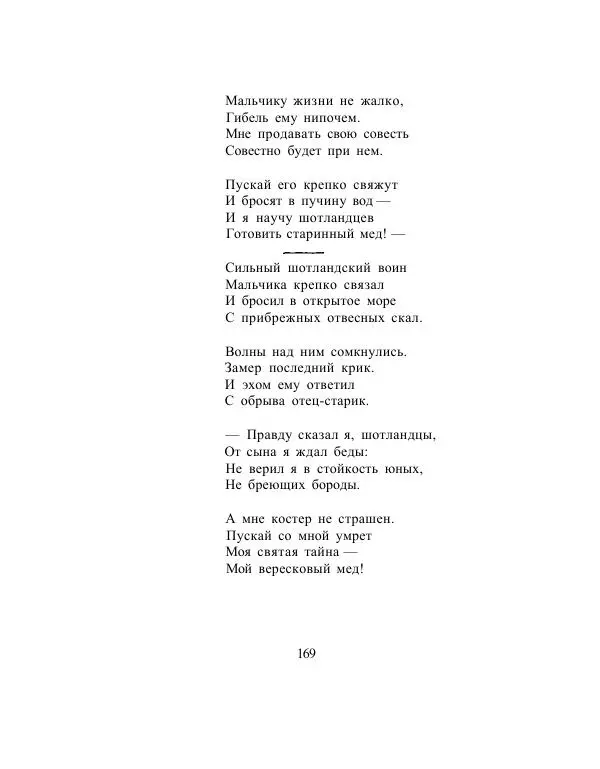 Сборник стихов - Дерево свободы - Страница № 172