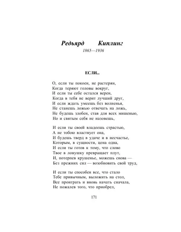 Сборник стихов - Дерево свободы - Страница № 174