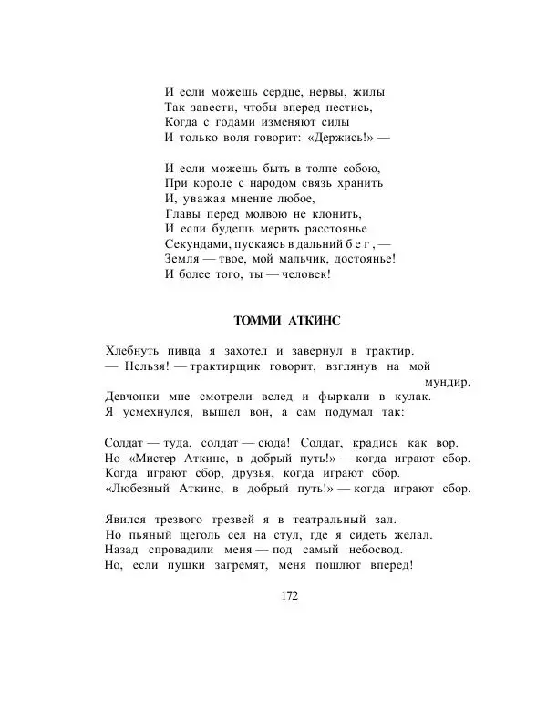 Сборник стихов - Дерево свободы - Страница № 175