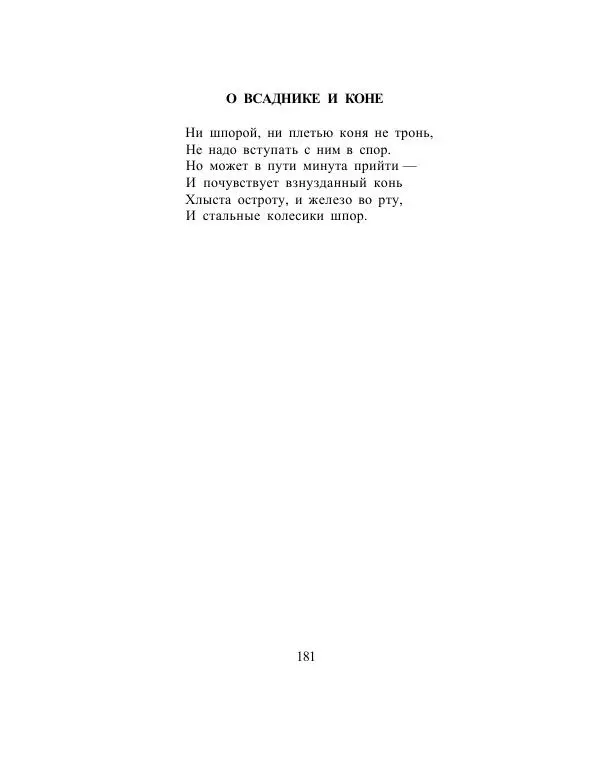 Сборник стихов - Дерево свободы - Страница № 184