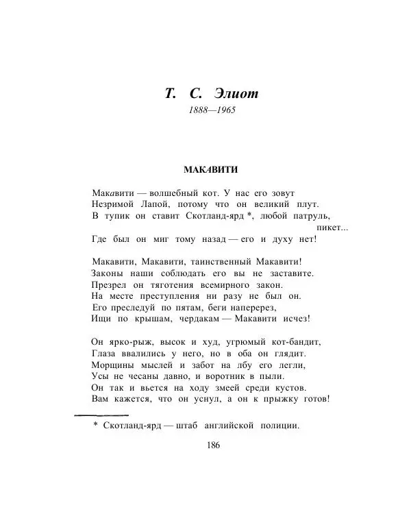 Сборник стихов - Дерево свободы - Страница № 189