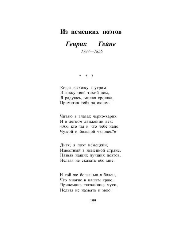 Сборник стихов - Дерево свободы - Страница № 202