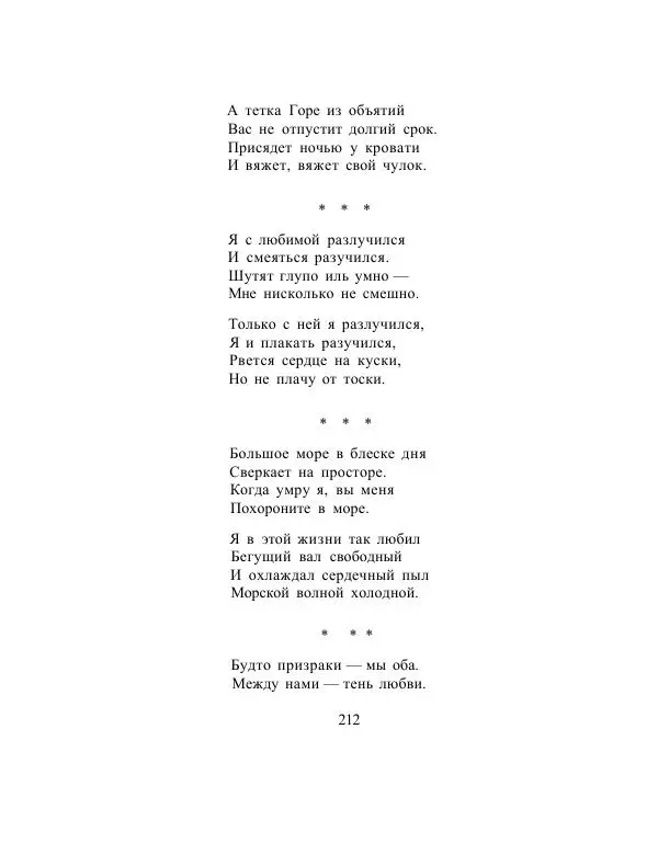Сборник стихов - Дерево свободы - Страница № 215
