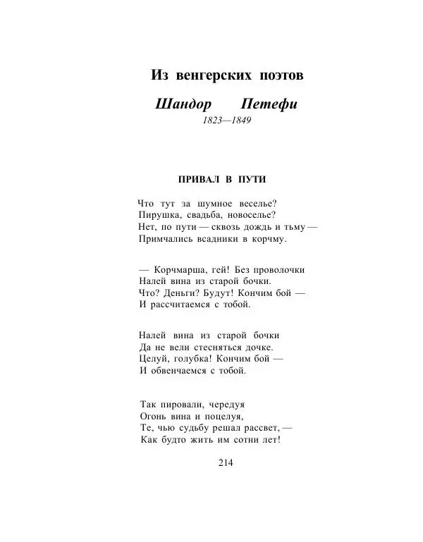 Сборник стихов - Дерево свободы - Страница № 217