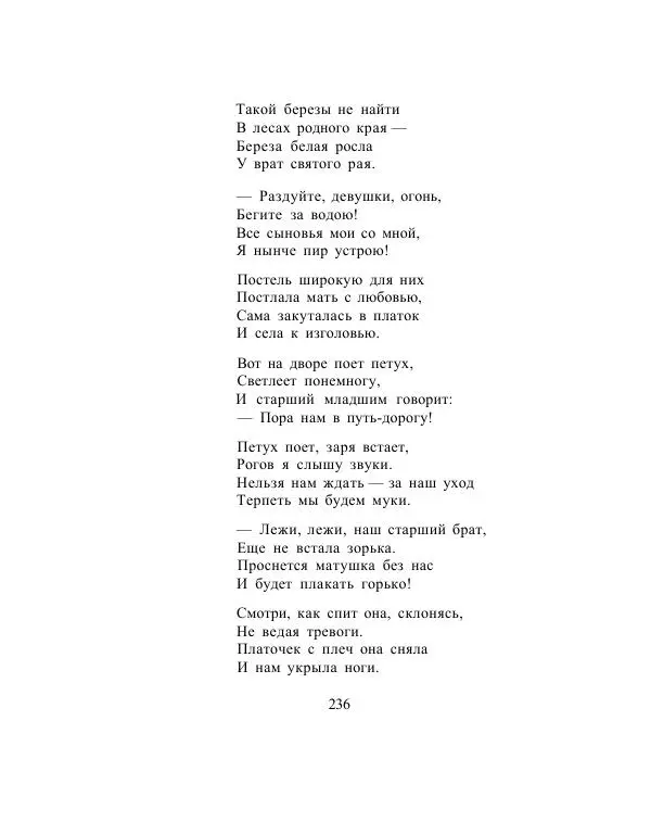 Сборник стихов - Дерево свободы - Страница № 239