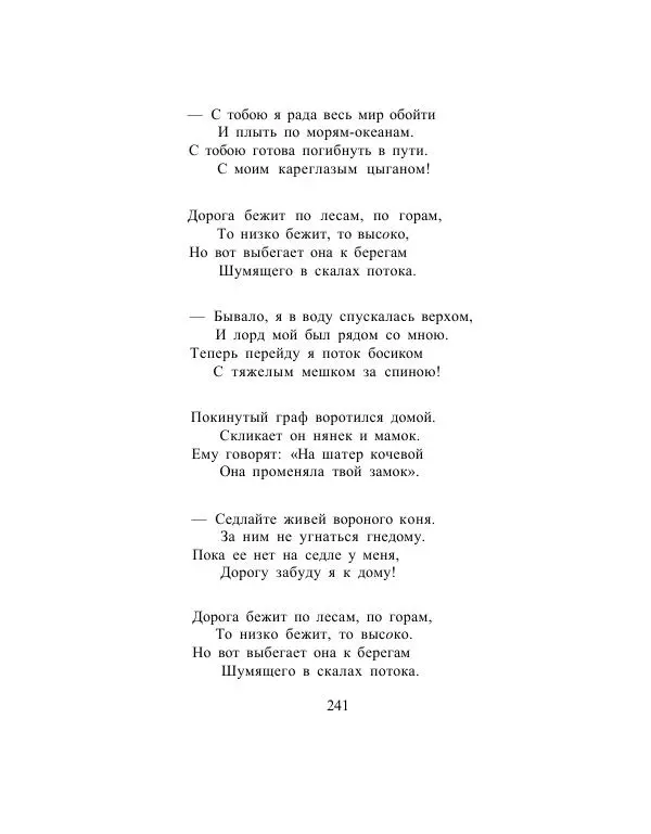 Сборник стихов - Дерево свободы - Страница № 244