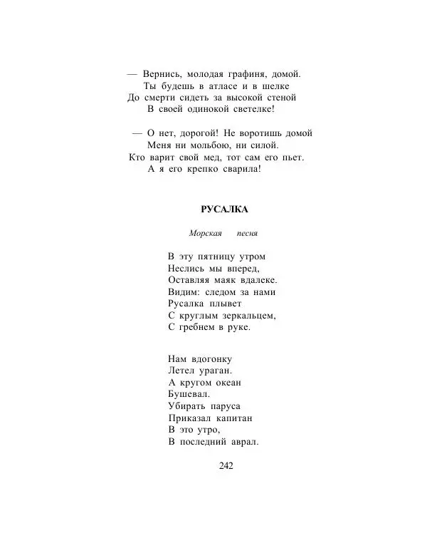 Сборник стихов - Дерево свободы - Страница № 245