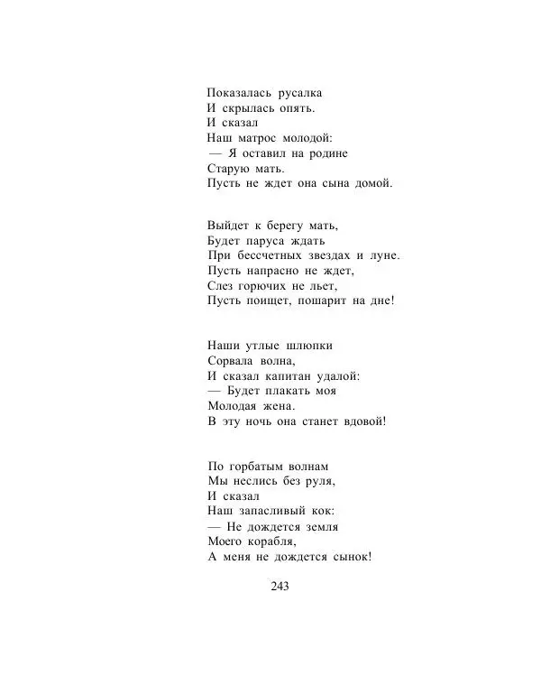 Сборник стихов - Дерево свободы - Страница № 246
