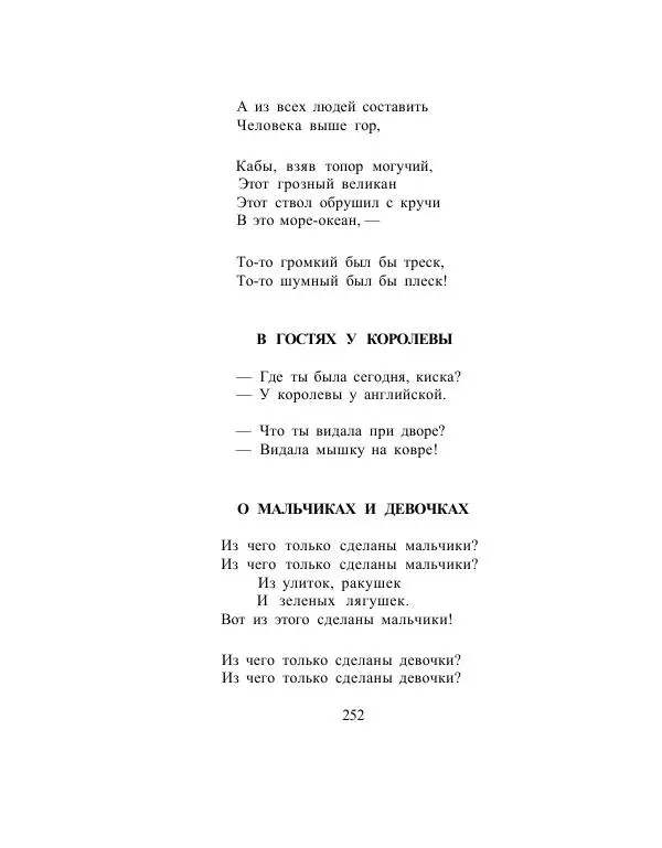 Сборник стихов - Дерево свободы - Страница № 255