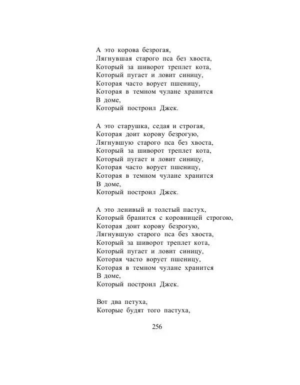 Сборник стихов - Дерево свободы - Страница № 259