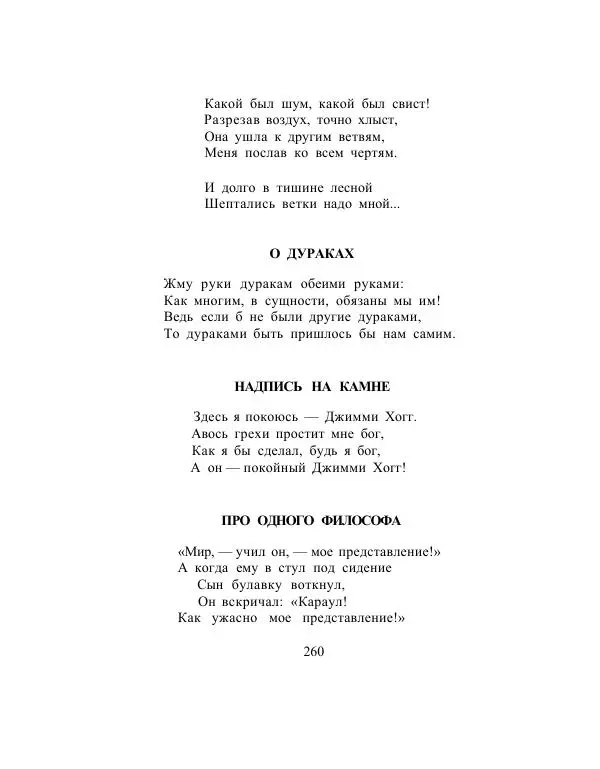 Сборник стихов - Дерево свободы - Страница № 263