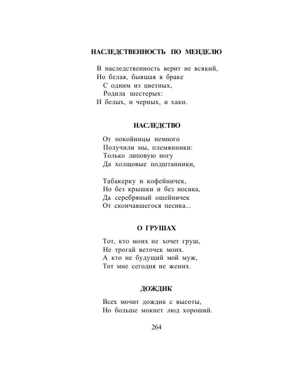 Сборник стихов - Дерево свободы - Страница № 267
