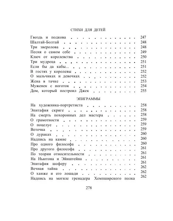 Сборник стихов - Дерево свободы - Страница № 281