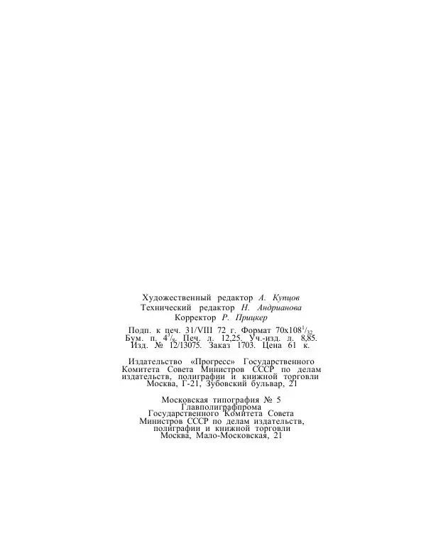 Сборник стихов - Дерево свободы - Страница № 283