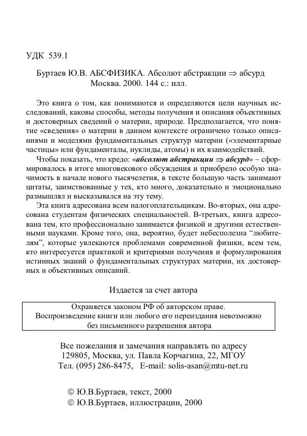 Юрий Буртаев - АБСфизика - Страница № 2