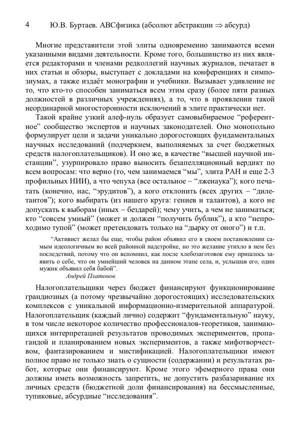Юрий Буртаев - АБСфизика - Страница № 4
