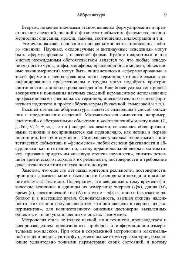 Юрий Буртаев - АБСфизика - Страница № 9