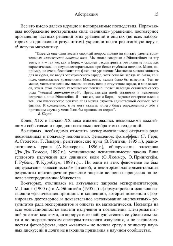 Юрий Буртаев - АБСфизика - Страница № 15