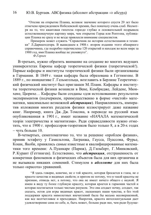 Юрий Буртаев - АБСфизика - Страница № 16