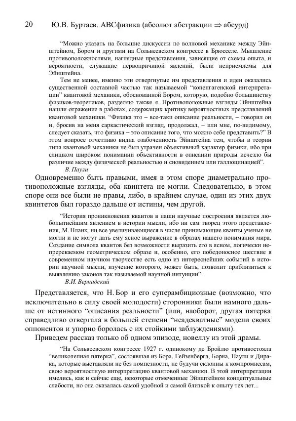 Юрий Буртаев - АБСфизика - Страница № 20