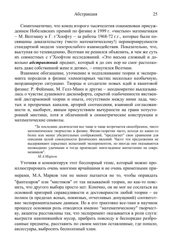Юрий Буртаев - АБСфизика - Страница № 25