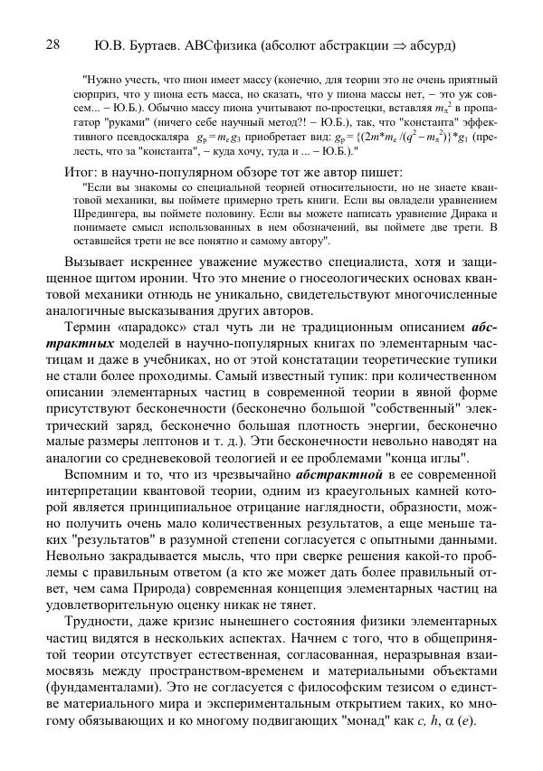 Юрий Буртаев - АБСфизика - Страница № 28