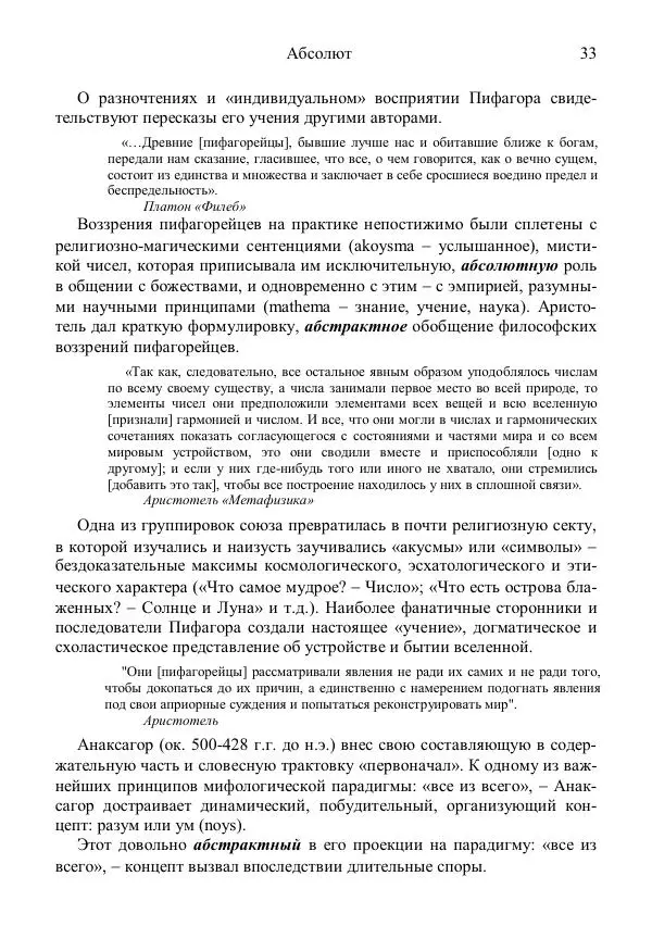 Юрий Буртаев - АБСфизика - Страница № 33
