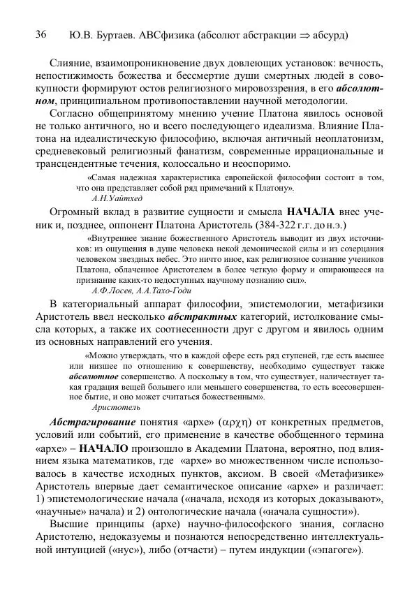 Юрий Буртаев - АБСфизика - Страница № 36