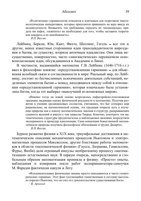 Юрий Буртаев - АБСфизика - Страница № 39