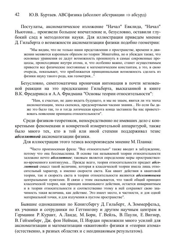 Юрий Буртаев - АБСфизика - Страница № 42