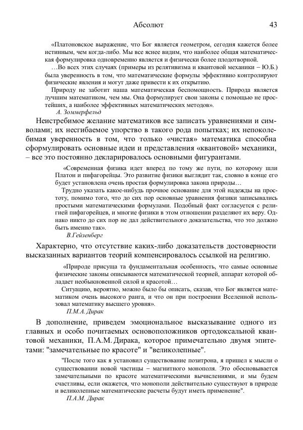 Юрий Буртаев - АБСфизика - Страница № 43