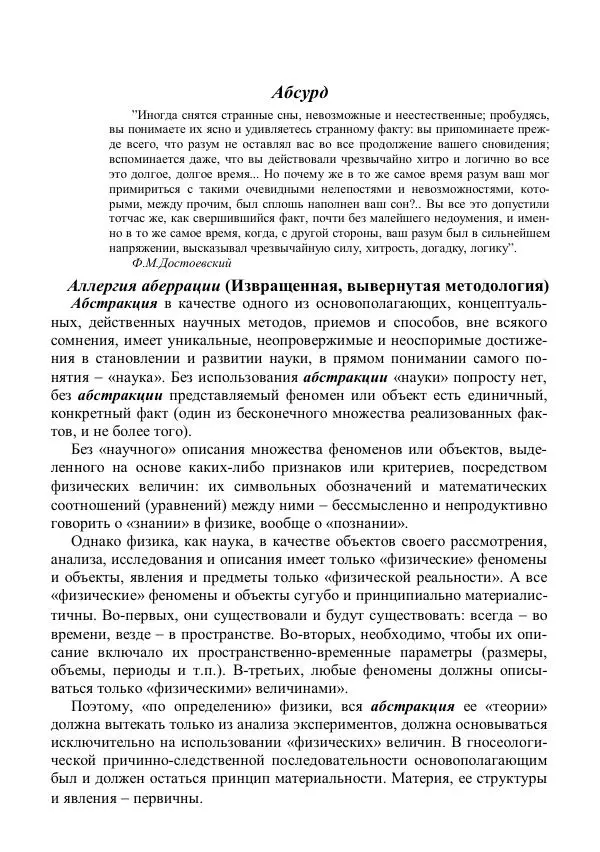 Юрий Буртаев - АБСфизика - Страница № 50