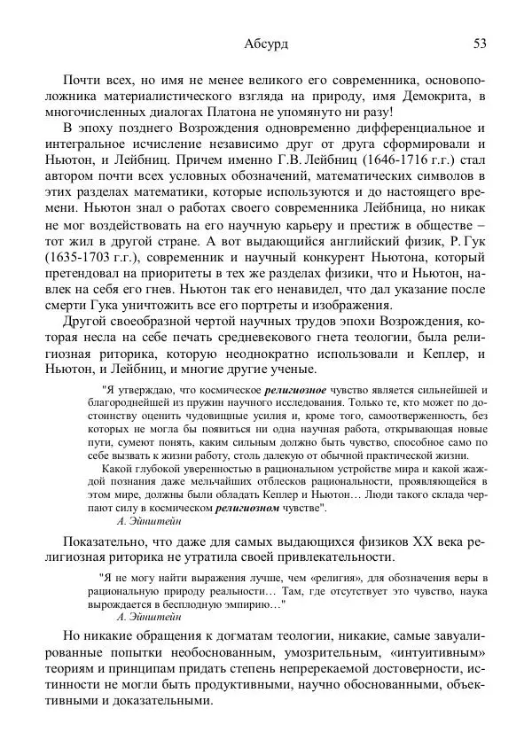 Юрий Буртаев - АБСфизика - Страница № 53
