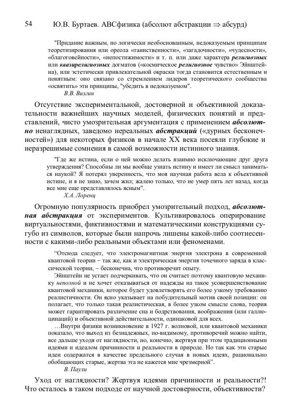 Юрий Буртаев - АБСфизика - Страница № 54