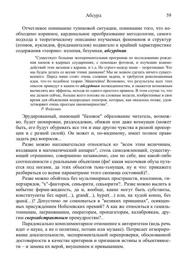 Юрий Буртаев - АБСфизика - Страница № 59