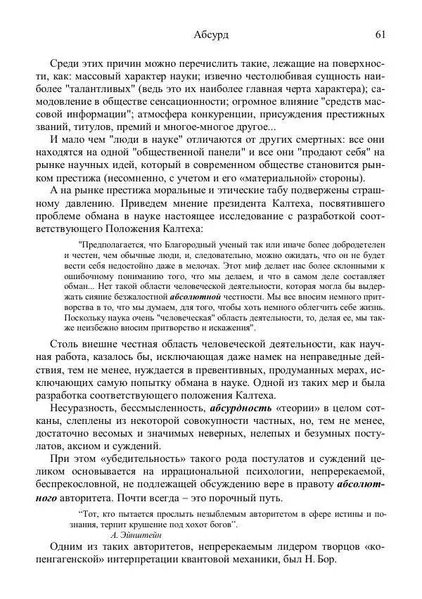 Юрий Буртаев - АБСфизика - Страница № 61