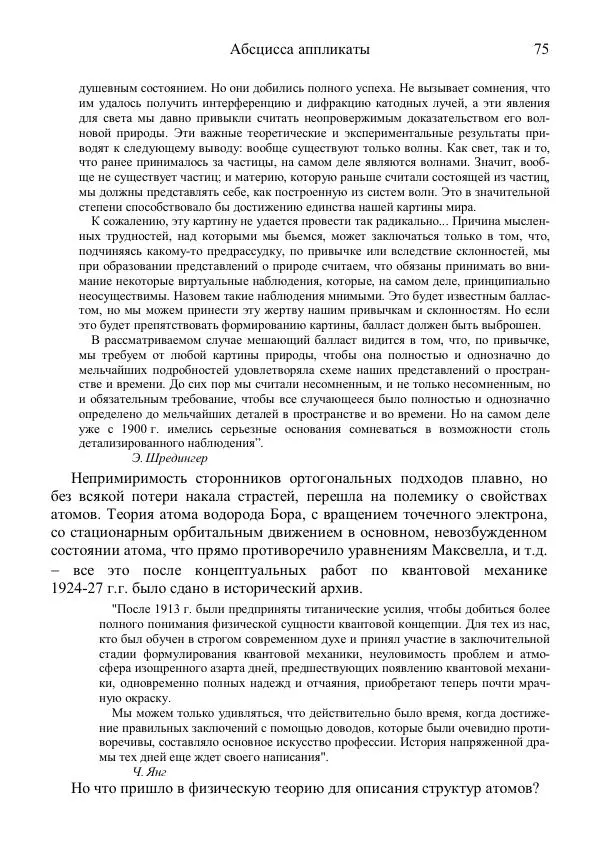 Юрий Буртаев - АБСфизика - Страница № 75