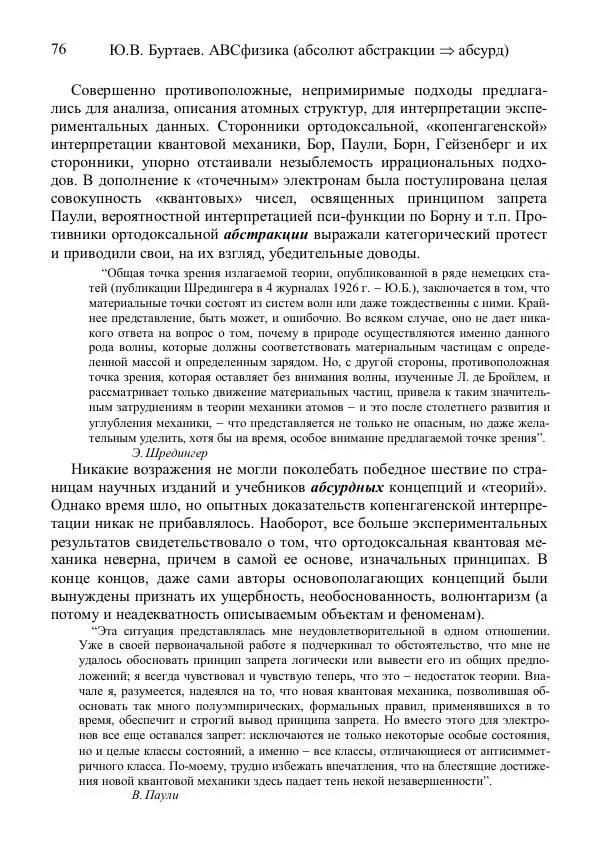 Юрий Буртаев - АБСфизика - Страница № 76