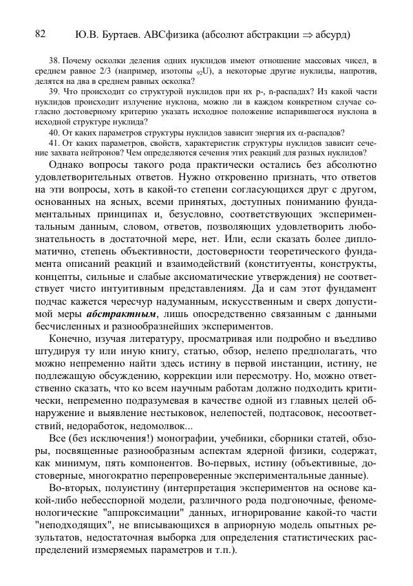 Юрий Буртаев - АБСфизика - Страница № 82