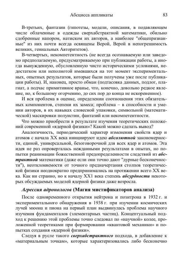 Юрий Буртаев - АБСфизика - Страница № 83