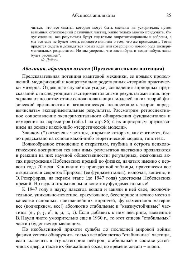 Юрий Буртаев - АБСфизика - Страница № 85