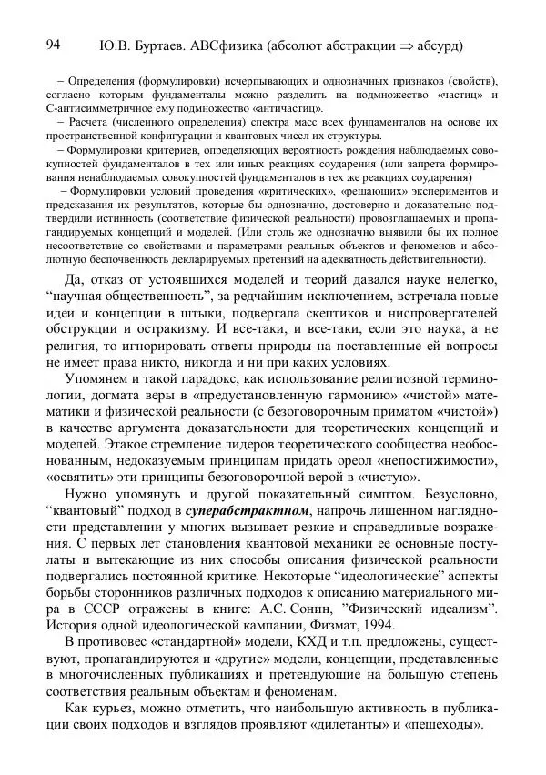 Юрий Буртаев - АБСфизика - Страница № 94