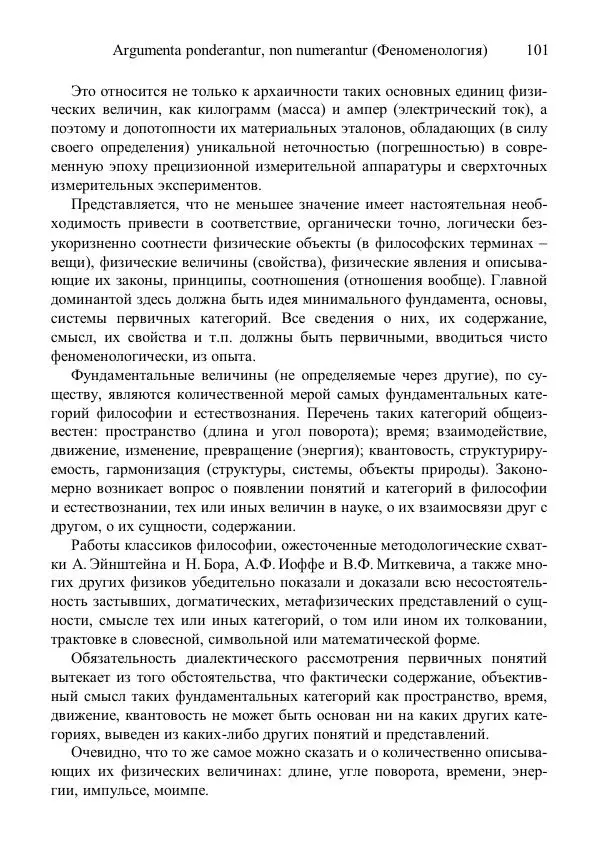 Юрий Буртаев - АБСфизика - Страница № 101