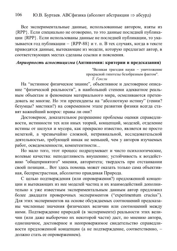 Юрий Буртаев - АБСфизика - Страница № 106